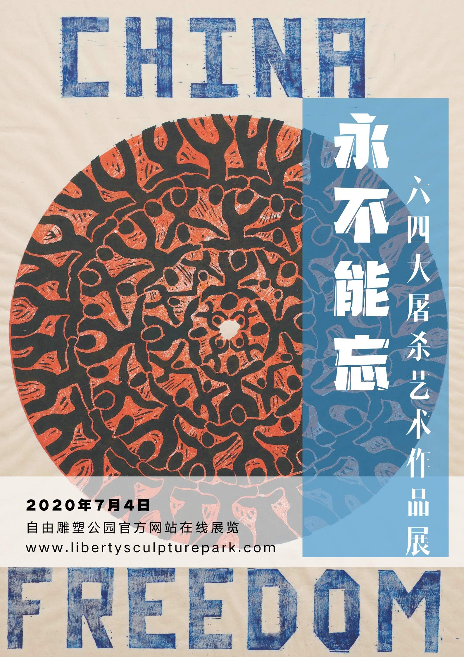 共产主义受难者网络博物馆