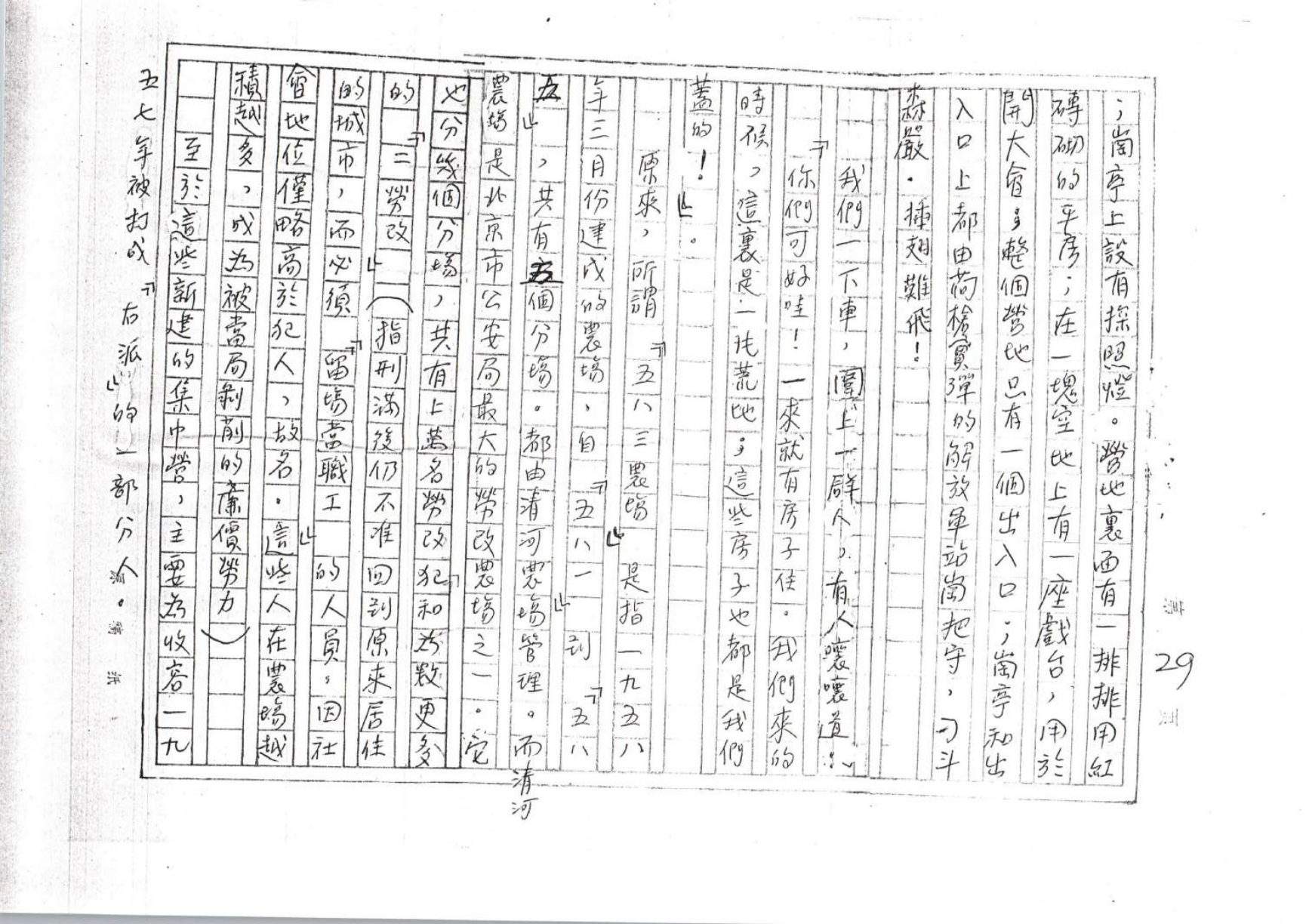 第 29 页