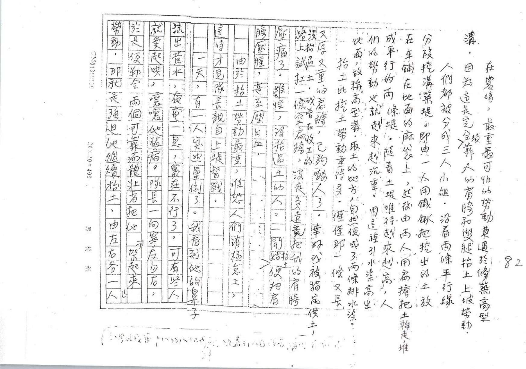 第 82 页