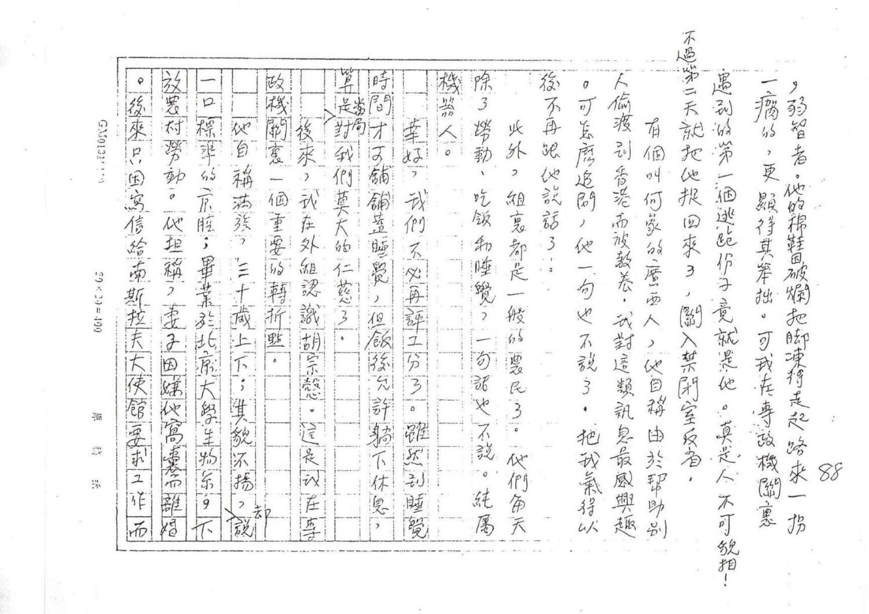 第 88 页