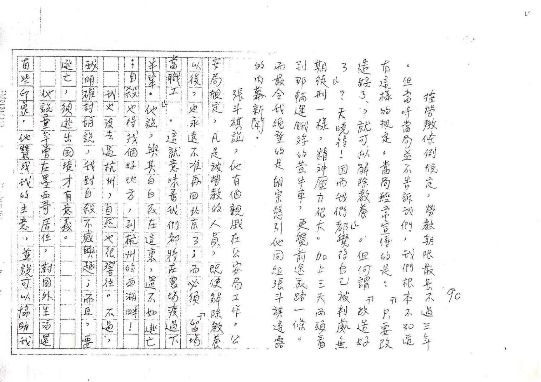 第 90 页