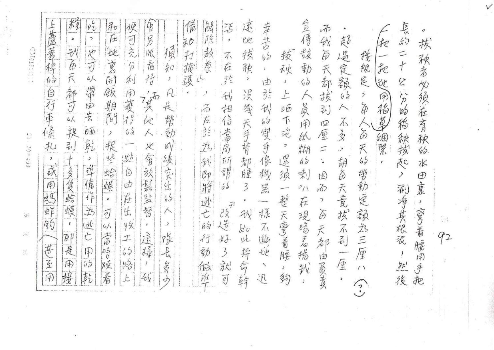 第 92 页