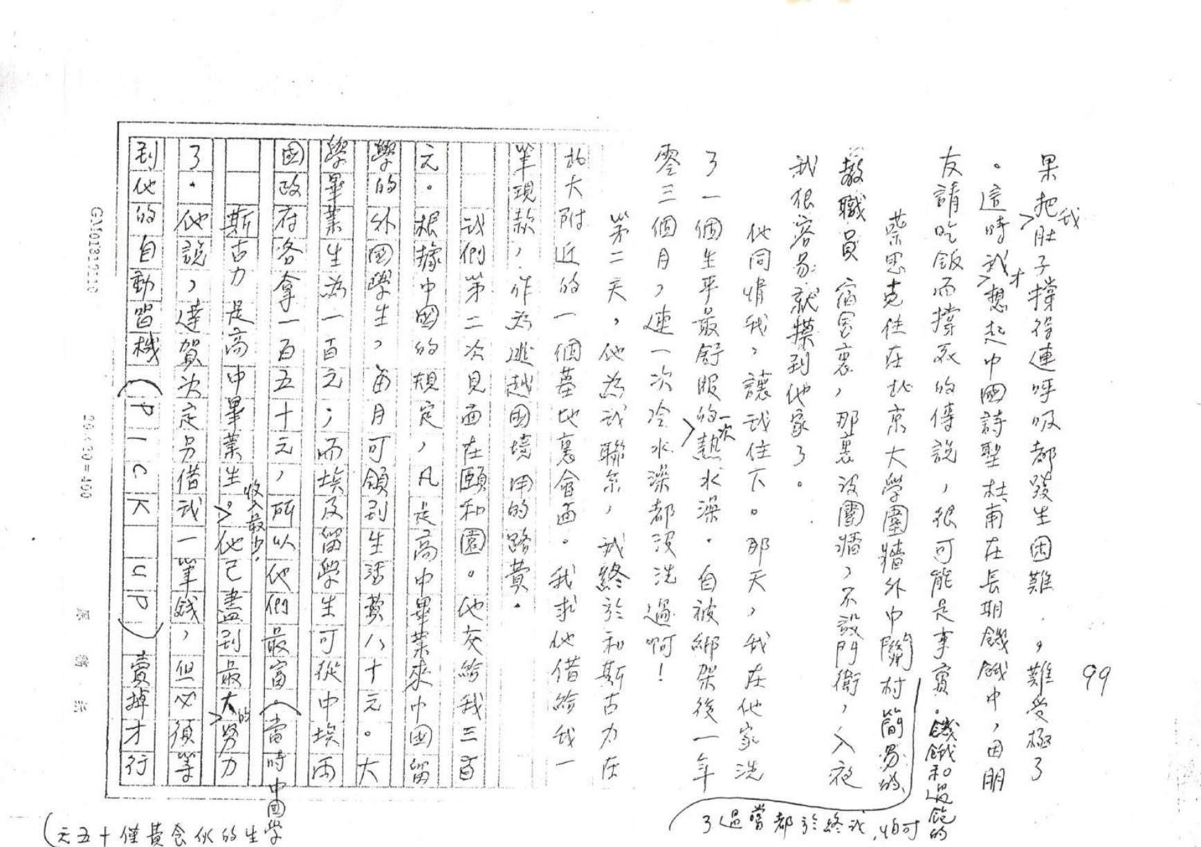 第 99 页