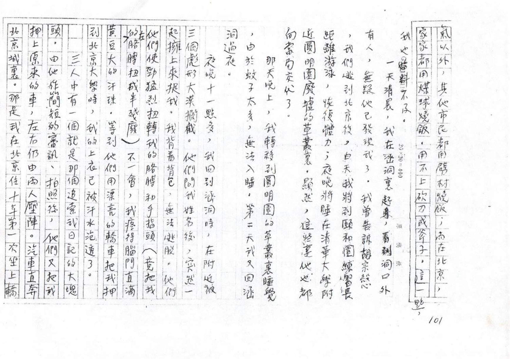 第 101 页